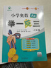 [官方新版] 套装2册 小学奥数举一反三A版+B版六年级 AI助学 小学奥数举一反三奥数培优数学思维训练数学竞赛题奥数讲解练习册 陕西人民教育出版社 实拍图