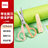 得力(deli)保护套儿童剪刀 安全学生手工DIY剪纸刀 小学生幼儿剪子 橙色6021 实拍图