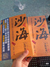 沙海.套装（全2册）南派三叔作品，盗墓笔记绝妙后续 小说 实拍图