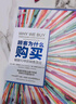 樊登推荐 顾客为什么购买 全能销售系列 罗辑思维罗振宇推荐 消费者行为 营销 中信出版社 实拍图