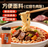 鲜窝窝 方便面调料包200g 红烧牛肉味 家用煮面底料米粉河粉汤料包 实拍图