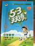 2025秋季53天天练小学数学六年级上册BJ北京版五三天天练5 3天天练5.3天天练5·3天天练学霸培优学霸提优 实拍图