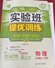 2025秋 实验班提优训练 八年级上册 物理人教版 强化拔高教材同步练习册 实拍图