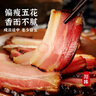 腊货郎四川腊肉五花礼品烟熏肉川味农家柴火腊猪肉腊肉团购中秋节日送礼 净重300g去皮五花腊肉 实拍图