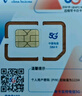 中国电信无忧卡5元版电话卡上网卡 实拍图