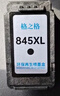 格之格 适用佳能845墨盒MG3080 TS3480墨盒 MG2400 MG2980 MX498 TS3180 TS3380 MG2580S墨盒 PG845墨盒黑色 实拍图