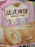 徐福记法式薄饼夹心饼干425g/袋约15小袋休闲食品早餐小包装解馋零食 实拍图