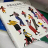 你想过怎样的一生：从0到100岁，该学会的人生大事，都在这些生活的小事里了（第十六届文津推荐图书） 实拍图