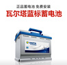 瓦尔塔（VARTA）京东养车汽车电瓶蓄电池蓝标系列L2-400以旧换新上门安装 实拍图