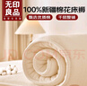 无印良品100%新疆棉花垫褥被子棉絮垫被铺底秋冬四季纯棉胎被芯5斤180x200 实拍图