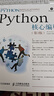 Python核心编程（第3版）(异步图书出品) 实拍图