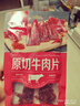 母亲 原切牛肉片 孜然味125g 休闲零食 肉干肉脯 熟食小吃 牛肉干 实拍图