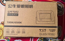 公牛（BULL）LED投光灯户外庭院工厂园林灯露营灯 IP65防水等级150W-6500K白光 实拍图
