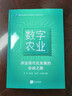 数字农业：农业现代化发展的必由之路 实拍图