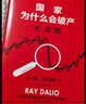 瑞达利欧四部曲：原则+原则2+债务危机+国家为什么会破产（套装共4册） 实拍图