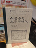 白居易的生平与时代（叶嘉莹先生选目并主编） 实拍图