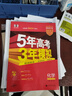 高中总复习自选】26新版五年高考三年模拟53a53b五三A五三B 5年高考3年模拟高中一二三轮总复习 高三复习资料25新高考 五三高考 【2026新高考版】A版 化学 实拍图