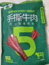 蒙都 风干牛肉干 孜然味488g 约七成风干 袋装 休闲零食 肉干肉脯 实拍图