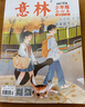 意林少年版合订本2025年17期-20期（总第130卷） 晒单实拍图