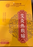 同仁堂艾灸贴 艾草肩颈颈椎肚脐腰椎膝盖暖足贴暖脚贴发热贴 4贴/盒 实拍图