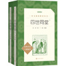四世同堂全2册 老舍著 丁聪插图 语文阅读推荐丛书（高二语文阅读高中课标教材配套暑期阅读学生阅读课外阅读开学季）人民文学出版社 实拍图