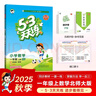 2025秋季53天天练小学数学一年级上册BSD北师大版五三天天练5 3天天练5.3天天练5·3天天练学霸培优学霸提优 实拍图