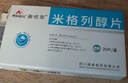 [奥恬苹] 米格列醇片50mg*20片/盒 实拍图