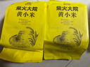 柴火大院 黄小米 1kg 早餐小米粥 小黄米 五谷杂粮 粗粮 粥米 2斤 实拍图