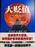 大贬值 全球货币大贬值，如何保护多年积累的财富 美国亚马逊商业畅销书 实拍图