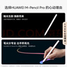 HUAWEI M-Pencil Pro 平板创作笔 华为手写笔 星闪技术 AI 一触即达 360°隐身触控 雪域白 实拍图
