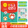 漫画语法提前学200问 2025小学初中英语基础知识情景图解常考必考知识点小升初语法阅读理解专项训练 实拍图