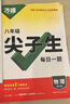2026万唯中考初中尖子生每日一题八年级物理培优冲刺重难题专练 晒单实拍图