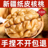 新疆纸皮核桃手剥烤核桃薄皮核奶香椒盐味熟核桃孕妇零食坚果干果 椒盐味味熟核桃2斤【薄皮】 实拍图