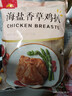 CP正大食品海盐香草鸡排1.44斤 冷冻鸡胸肉 半成品鸡肉海盐香草味 实拍图