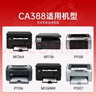 双杰cc388a硒鼓碳粉适用惠普m1136硒鼓 p1106 m128fn M128fp m1216nfh m1213nf P1008 惠普m126a硒鼓 碳粉 实拍图