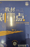 2026高中教材划重点 高二上 物理 选择性必修 第一册 人教版 教材同步讲解 理想树图书 实拍图