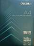 得力（deli）辉铂A4打印纸 80g500张单包复印纸 进口原纸 双面加厚草稿纸 打印作业 书写绘画 7786【品质升级】 实拍图