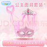 TaTanice面具儿童半脸聚会派对装扮公主皇冠头饰魔法棒玩具女孩生日礼物 实拍图