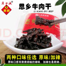 老白渡思乡牛肉干120g 广东客家名小吃肉脯梅州特产馆小吃肉制品零食 120g老白渡原味牛肉干 实拍图