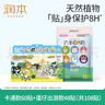 润本植物精油多彩贴60贴+蛋仔春日限定贴48片儿童成人户外防护贴 实拍图