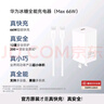 华为冰糖全能充电器(Max 66W) 氮化镓技术3C认证 66W超级快充华为原装充电器适用于Mate70系列/MateXTs 实拍图