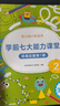 学而思 学前七大能力课堂思维启蒙第一课 幼儿园小班适用（3-4岁）456套装3册 幼小衔接必备 培养数学思维综合能力 配套趣味贴纸 动画视频 实拍图
