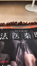 法医秦明.偷窥者（畅销千万册原创悬疑品牌，法医秦明十周年典藏版！） 小说 实拍图
