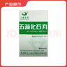 【5盒装】[三鹤] 五淋化石丸0.25g*45丸/盒 实拍图