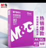 晨光（M&G）紫晨光 A4 80g 加厚双面打印纸 热销款复印纸 500张/包 单包装 APYVQ26L 实拍图