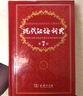 【新华正版】现代汉语词典第7版2025适用 正版第七版 商务印书馆最新修订版 小学初中生高中生字典辞典新华字典中小学生字典工具 【飞机盒】现代汉语词典第7版2025版【赠电子版】 实拍图