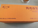 陈一凡茶叶 陈皮白茶 新会陈皮福鼎白茶小茶饼干 寿眉礼盒装300g 实拍图