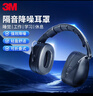 3M隔音耳罩舒适降噪可折叠头戴式消音睡眠耳罩防噪音睡觉学习耳罩 实拍图