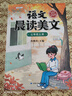 斗半匠语文晨读美文三年级上册337晨读法同步课本单元主题每日晨读晚记课外阅读书好词好句好段优美句子素材积累大全 实拍图