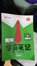 汉知简2025秋新版黄冈学霸笔记语文六年级上册 同步教材课本知识大全小学生随堂笔记训练人教版教材解读解析课前预习课后复习资料书辅导书 实拍图